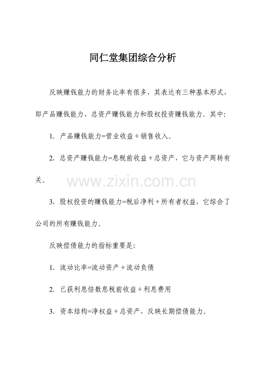 2023年中央电大财务报表分析在线作业.doc_第1页