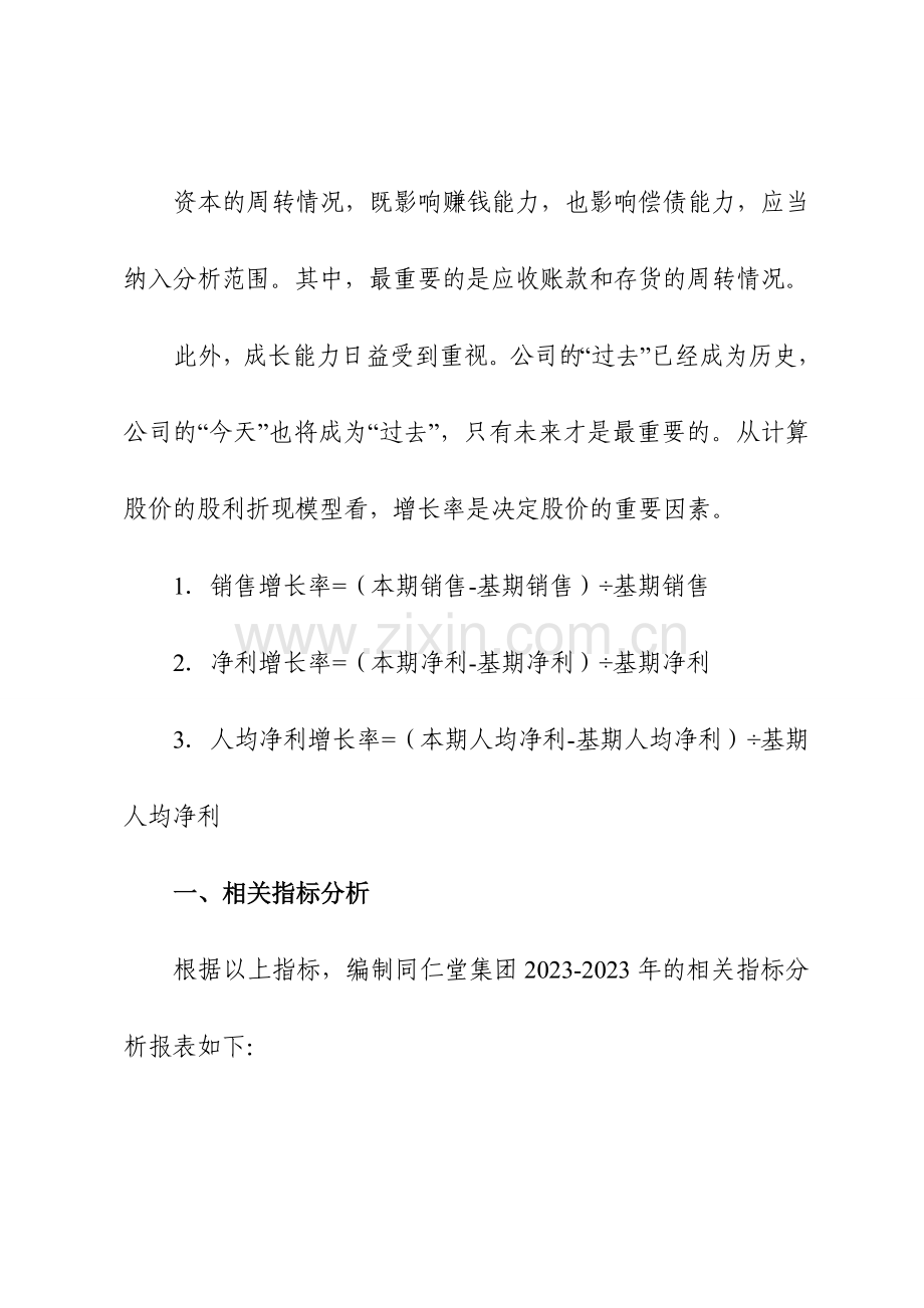 2023年中央电大财务报表分析在线作业.doc_第2页