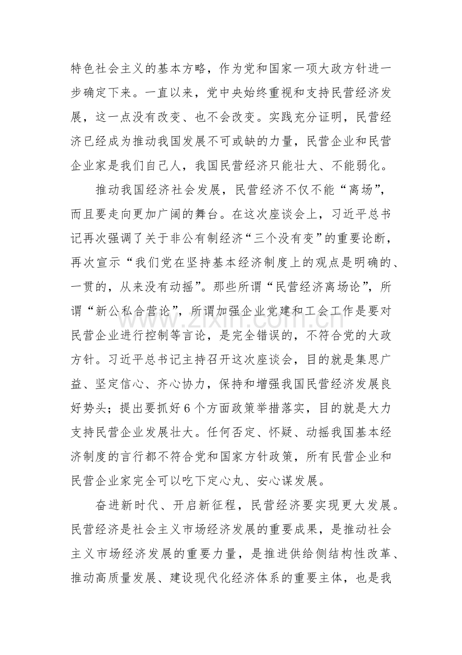 民营经济只能壮大不能弱化——论学习贯彻总书记民营企业座谈会重要讲话.docx_第2页