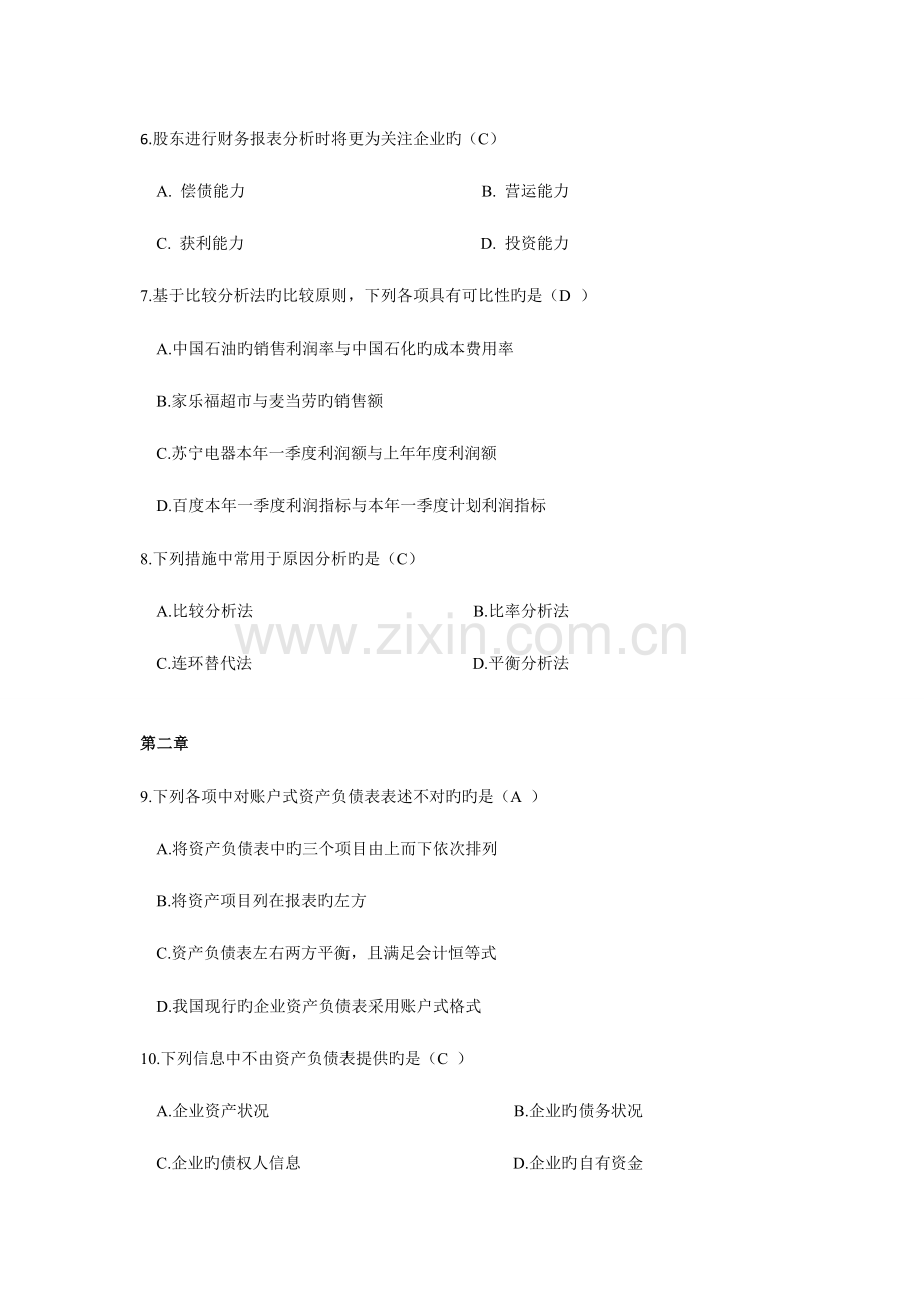 2023年电大机考保过财务报表分析.doc_第2页