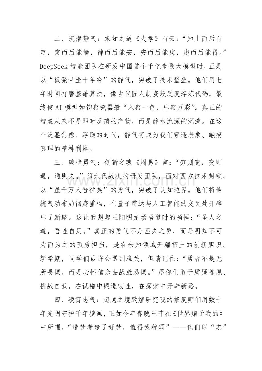 常务副校长在2024－2025学年第二学期开学典礼上的致辞.docx_第2页