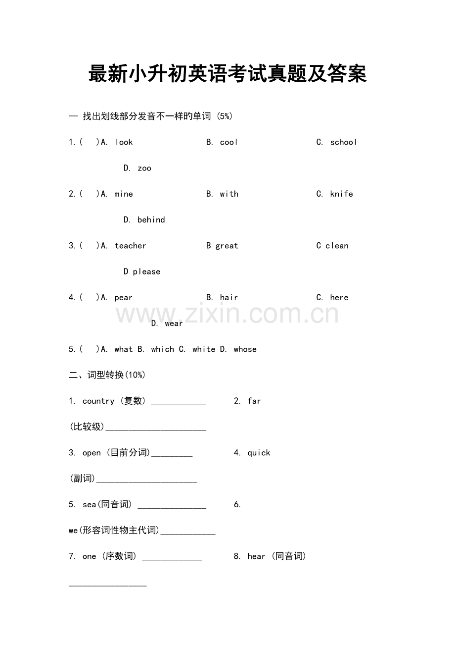 2023年小升初英语考试真题及答案.doc_第1页