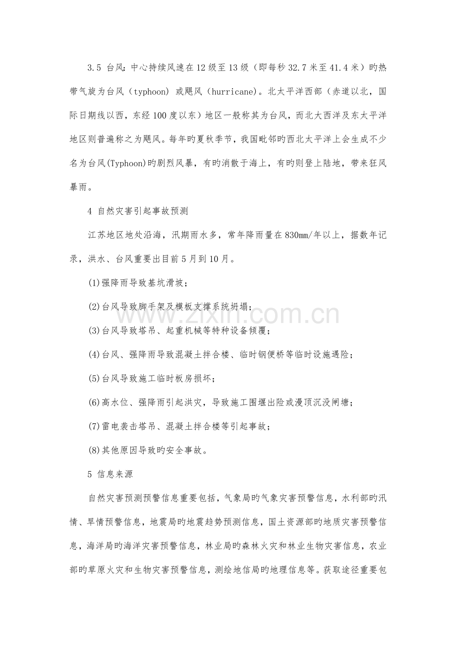 安全生产事故隐患预警管理制度.docx_第2页