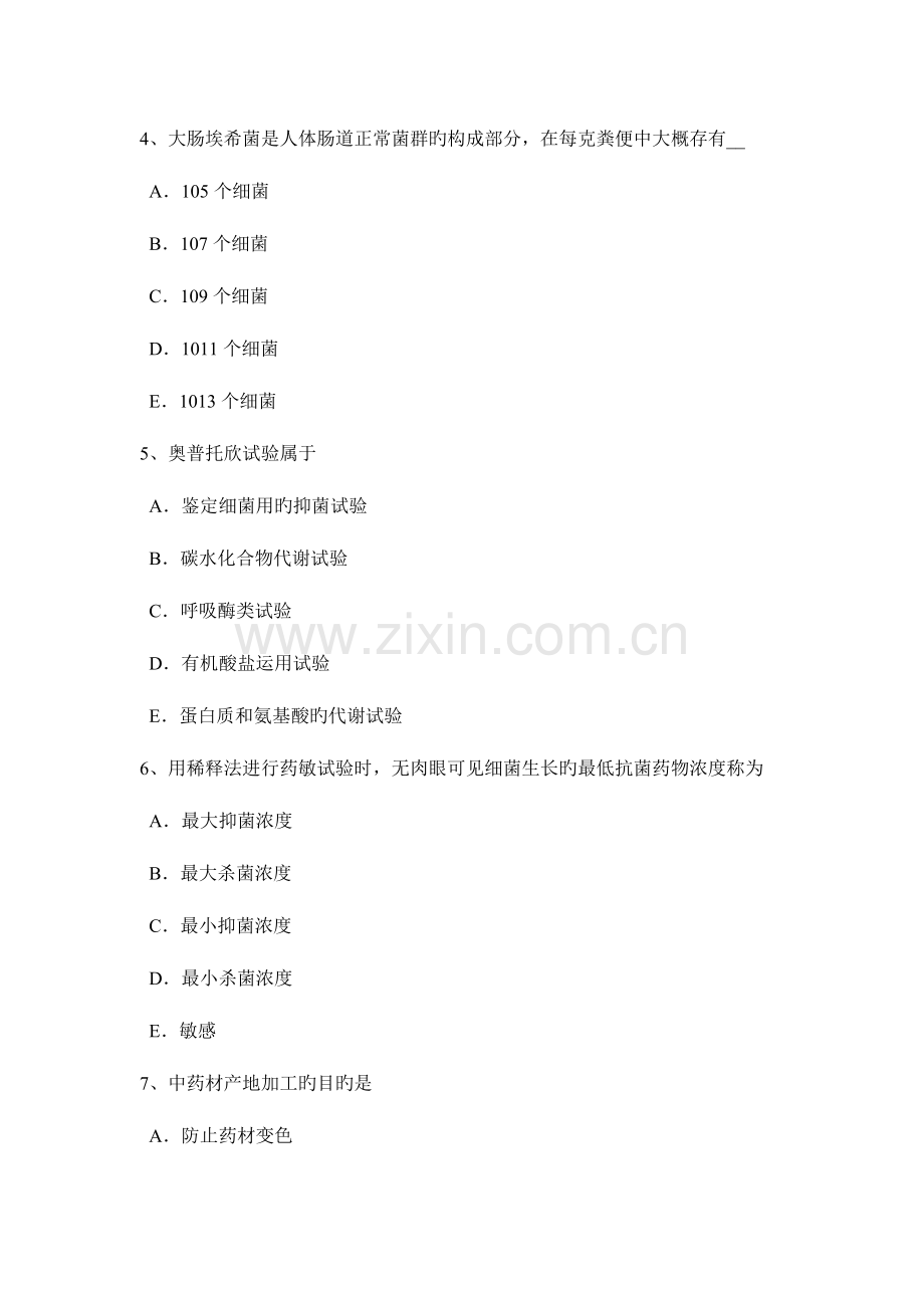 2023年安徽省临床医学检验技术初级资格考试题.docx_第2页