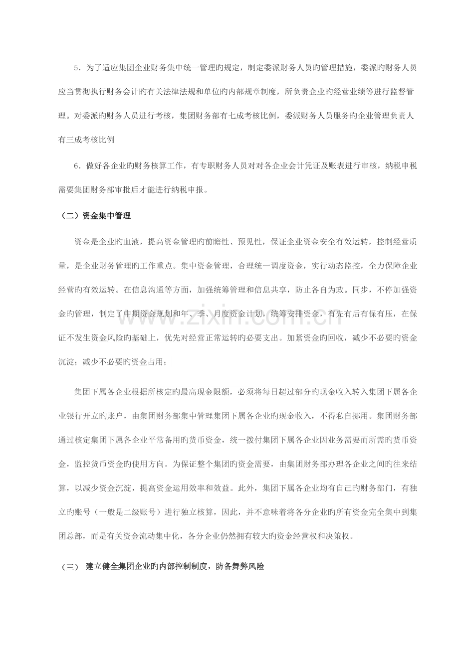 集团财务工作规划.docx_第2页