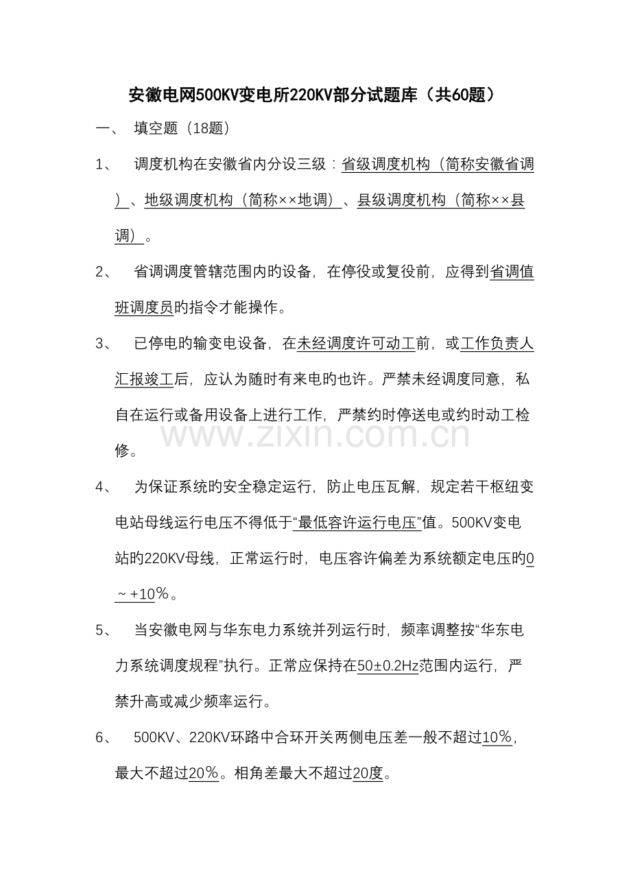 2023年安徽省调题库.doc_第1页