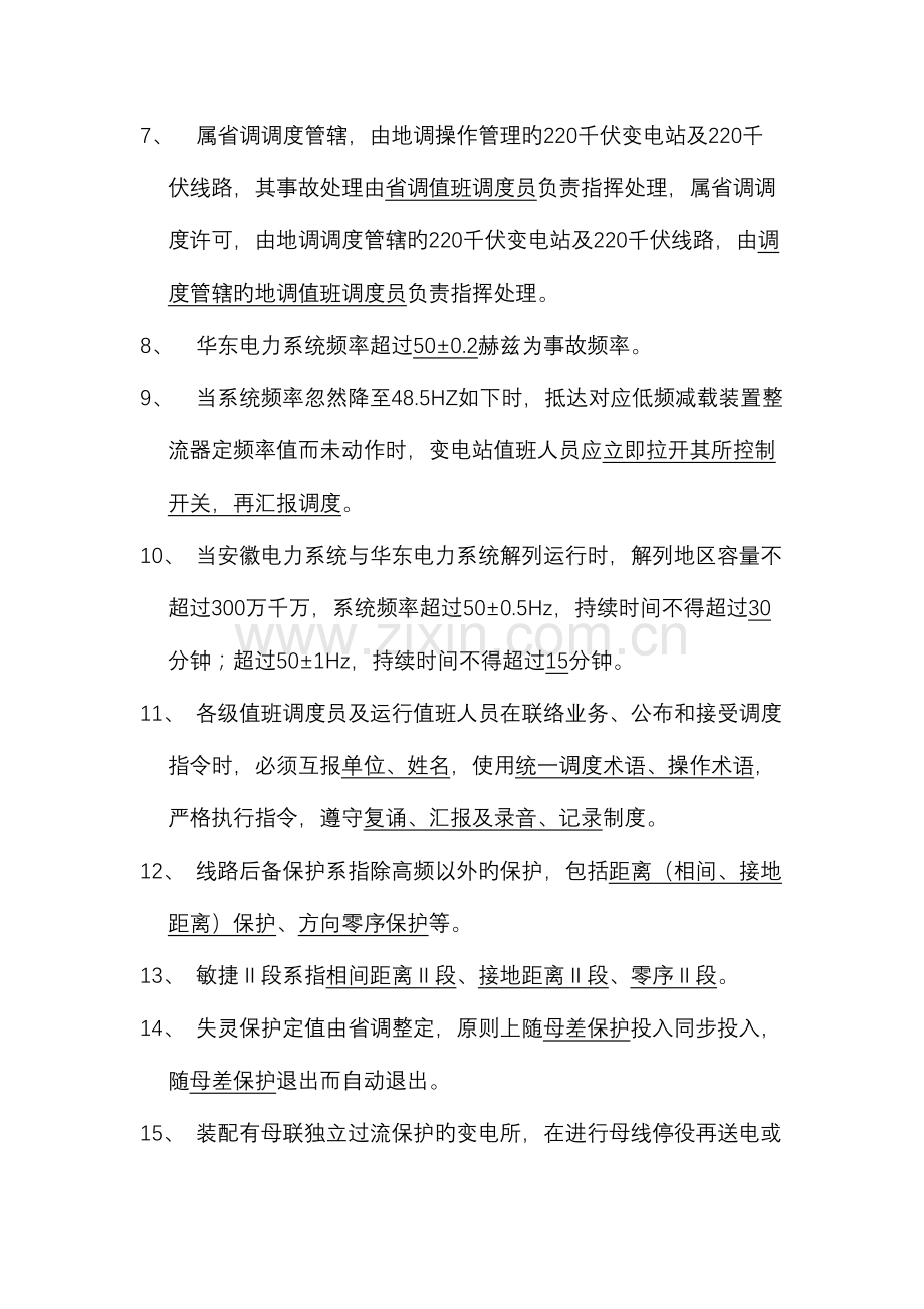 2023年安徽省调题库.doc_第2页