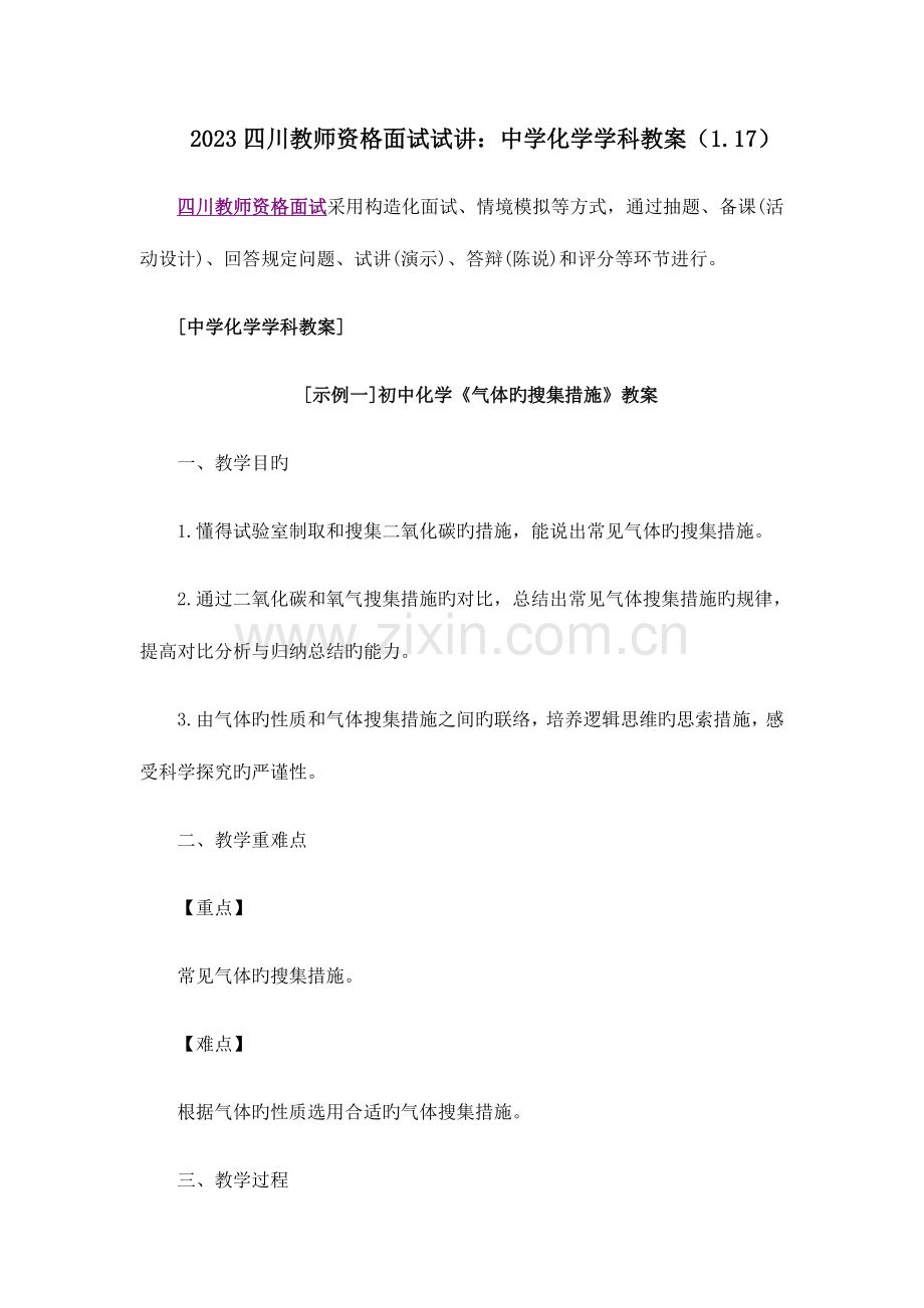 2023年四川教师资格面试试讲中学化学学科教案1..docx_第1页