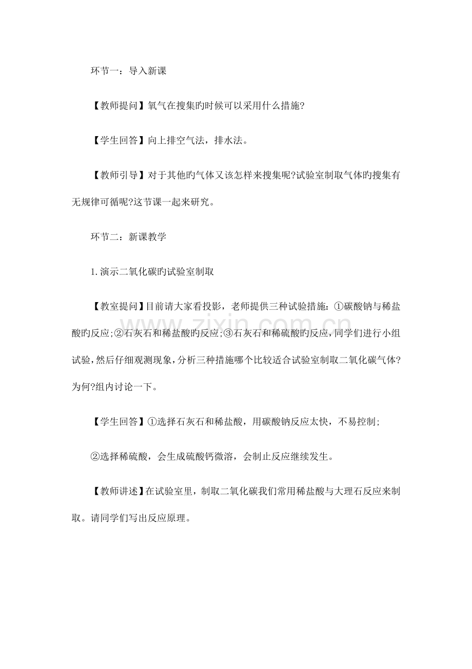 2023年四川教师资格面试试讲中学化学学科教案1..docx_第2页