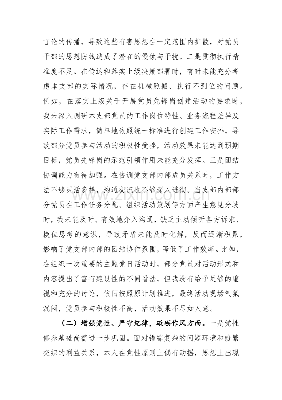 党支部副书记2024年组织生活会个人“四个带头”对照检查发言材料范文.docx_第2页