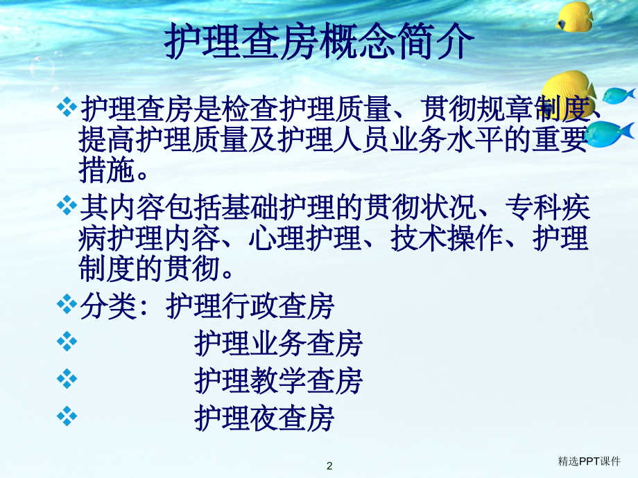 护理业务查房培训完整课件.ppt_第2页