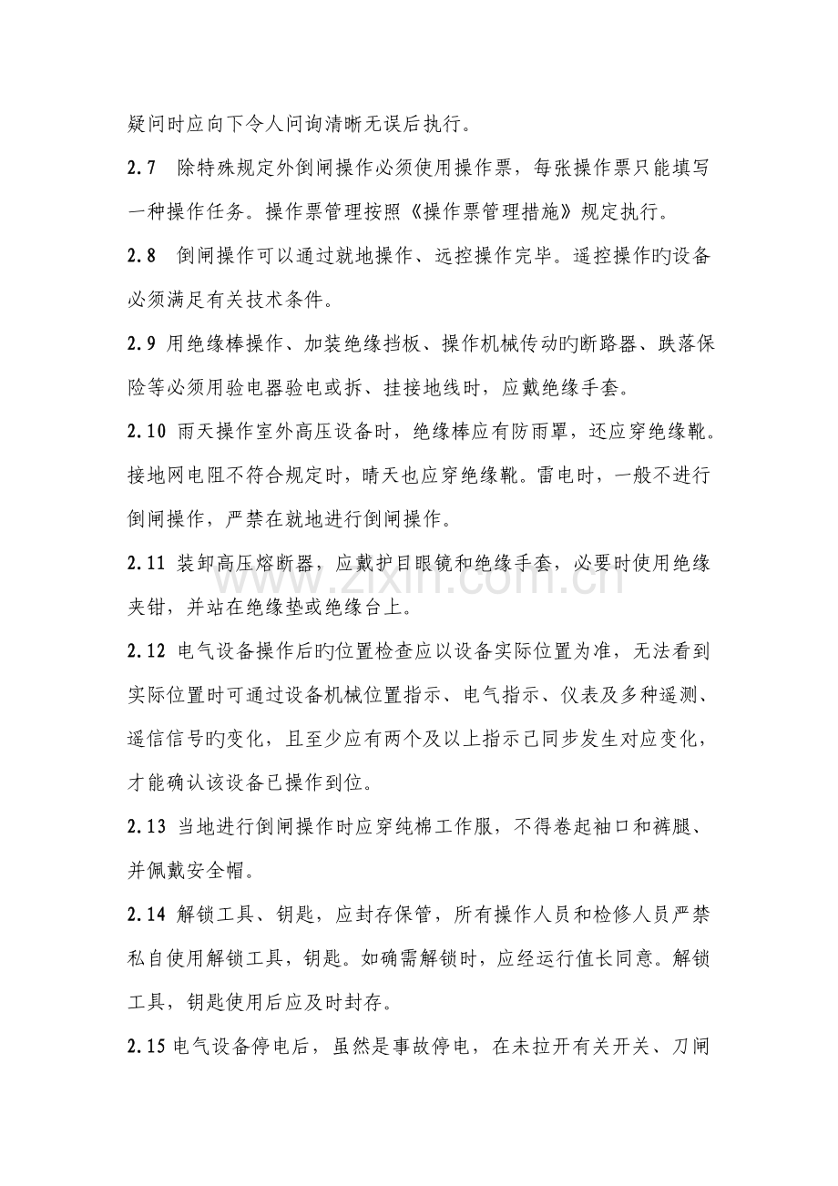 倒闸操作管理规定.doc_第2页