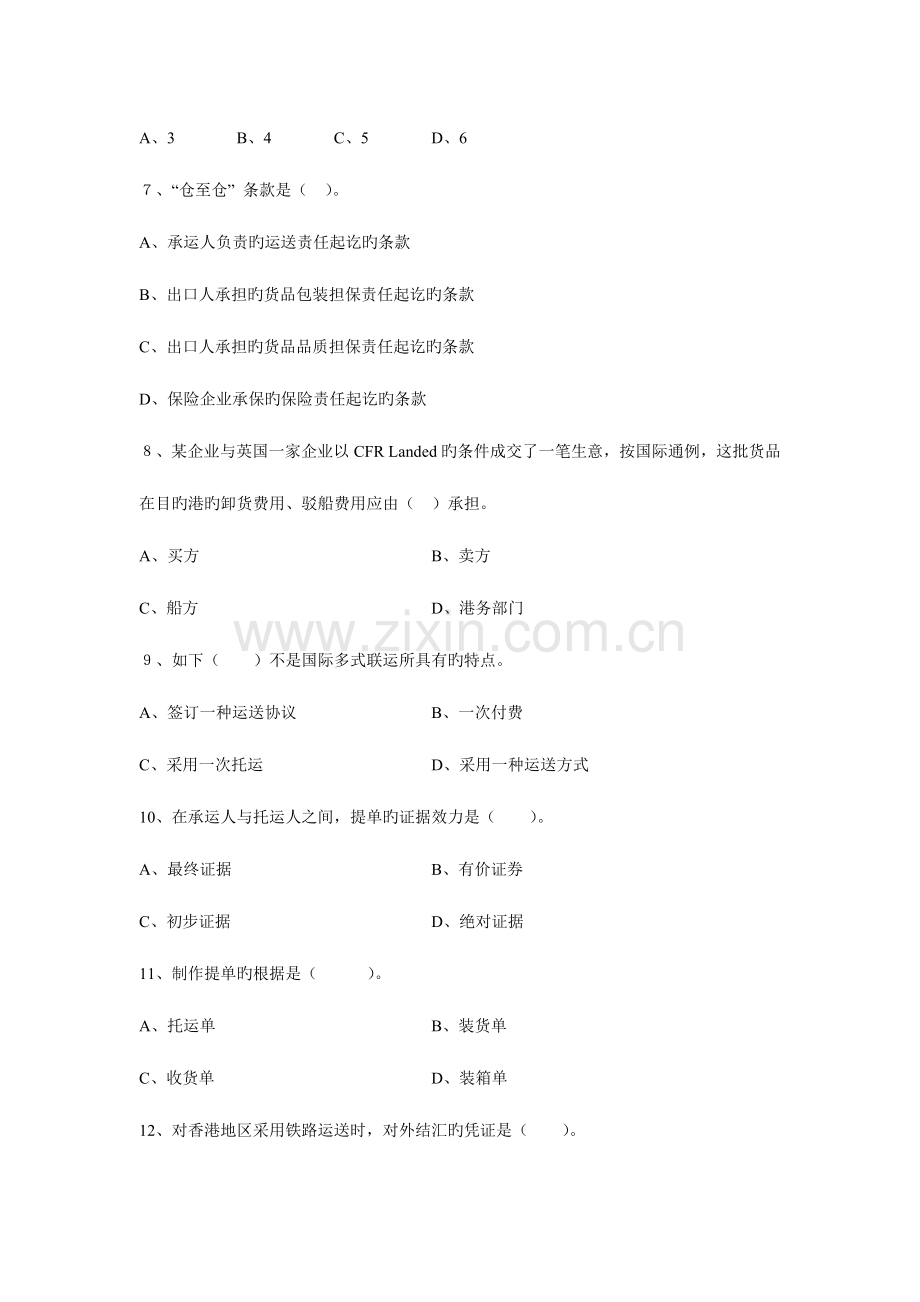 2023年国际货运代理模拟试卷B及答案.doc_第2页