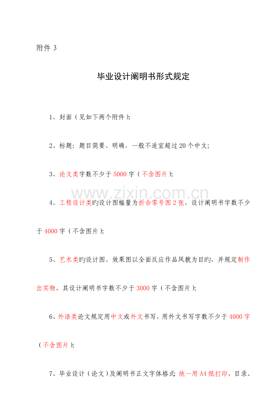 毕业设计说明书及毕业实习报告样式.doc_第1页