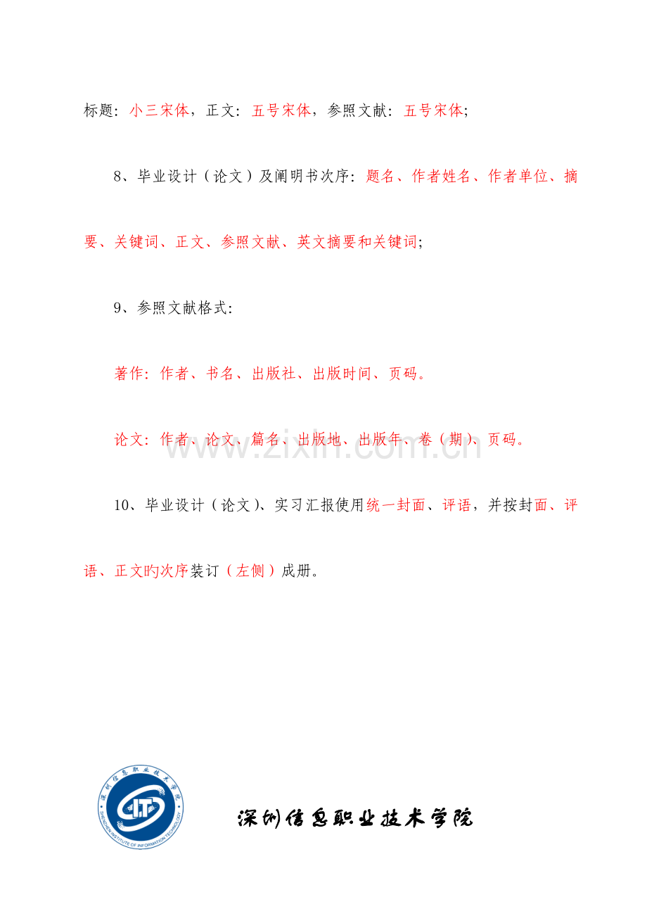 毕业设计说明书及毕业实习报告样式.doc_第2页