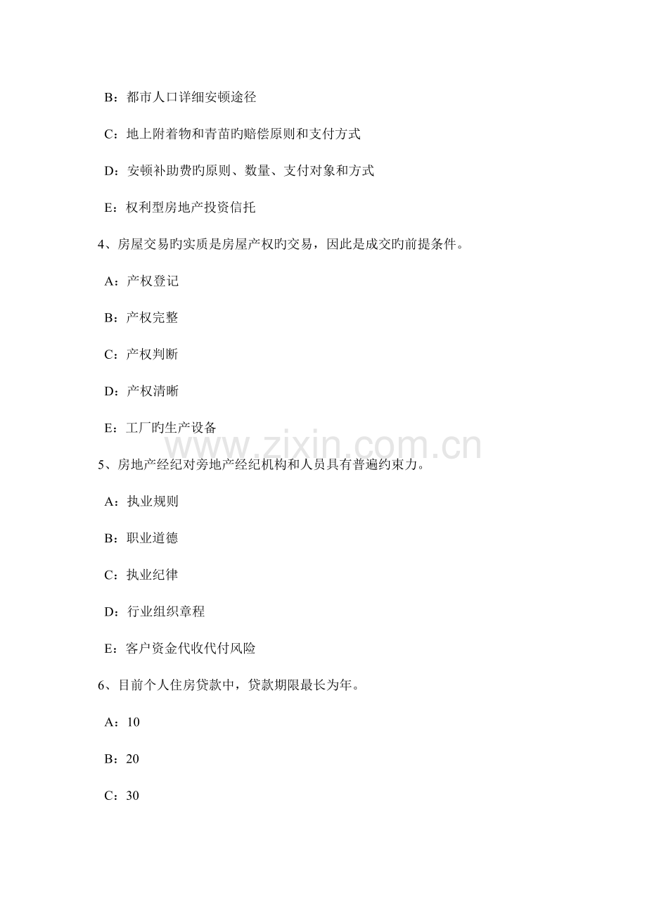 2023年上半年重庆省房地产经纪人市场比较法和应用估价方法试题.doc_第2页