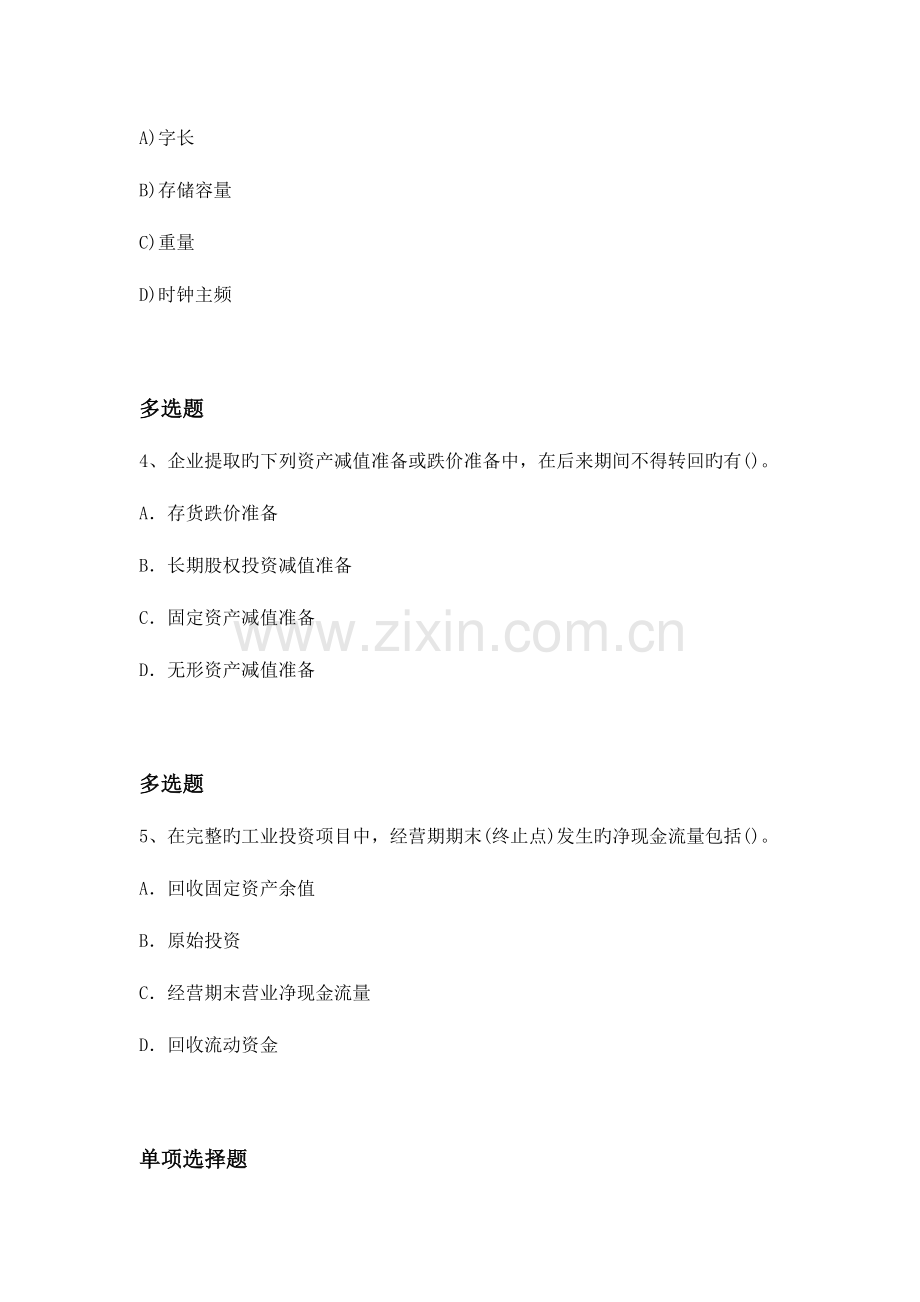 2023年经典中级会计实务试题.docx_第2页