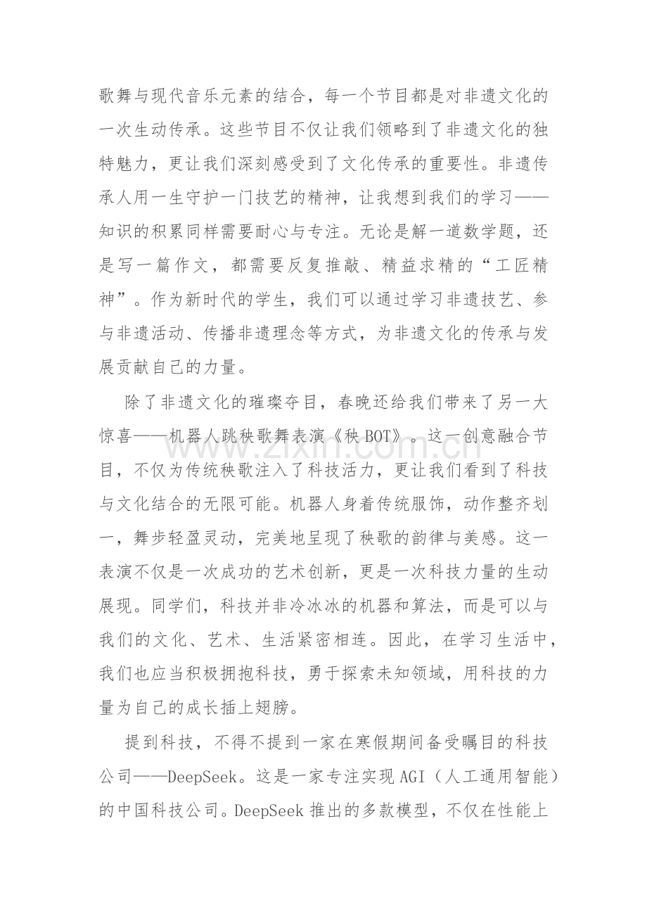 某小学校长在升旗仪式上的讲话.docx_第2页