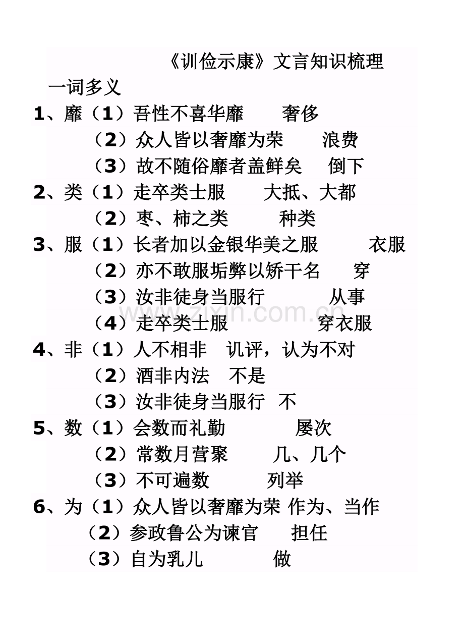 2023年训俭示康知识点整理.doc_第1页