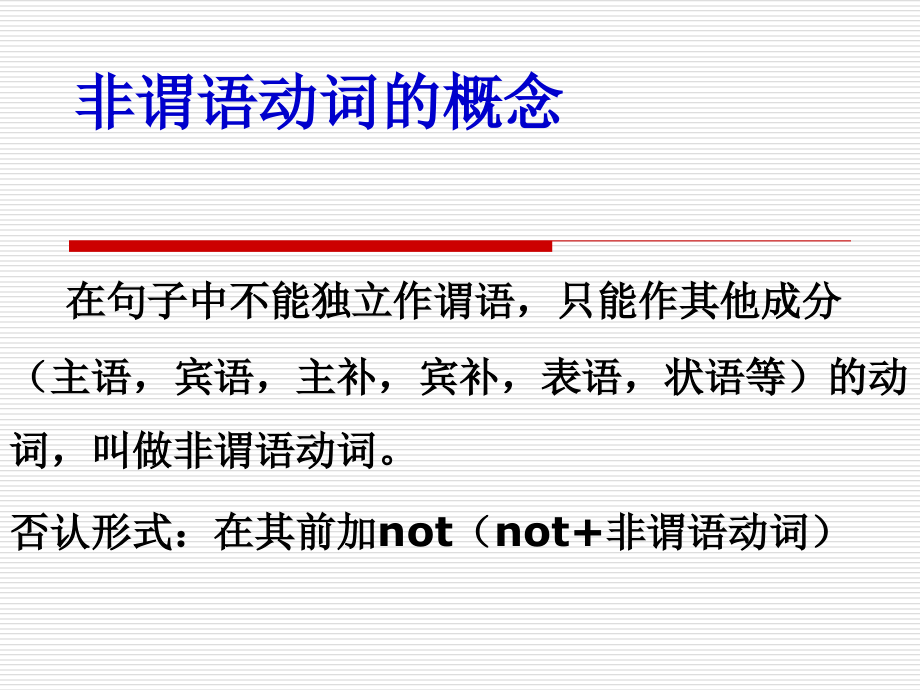 高中英语非谓语动词讲解.ppt_第2页