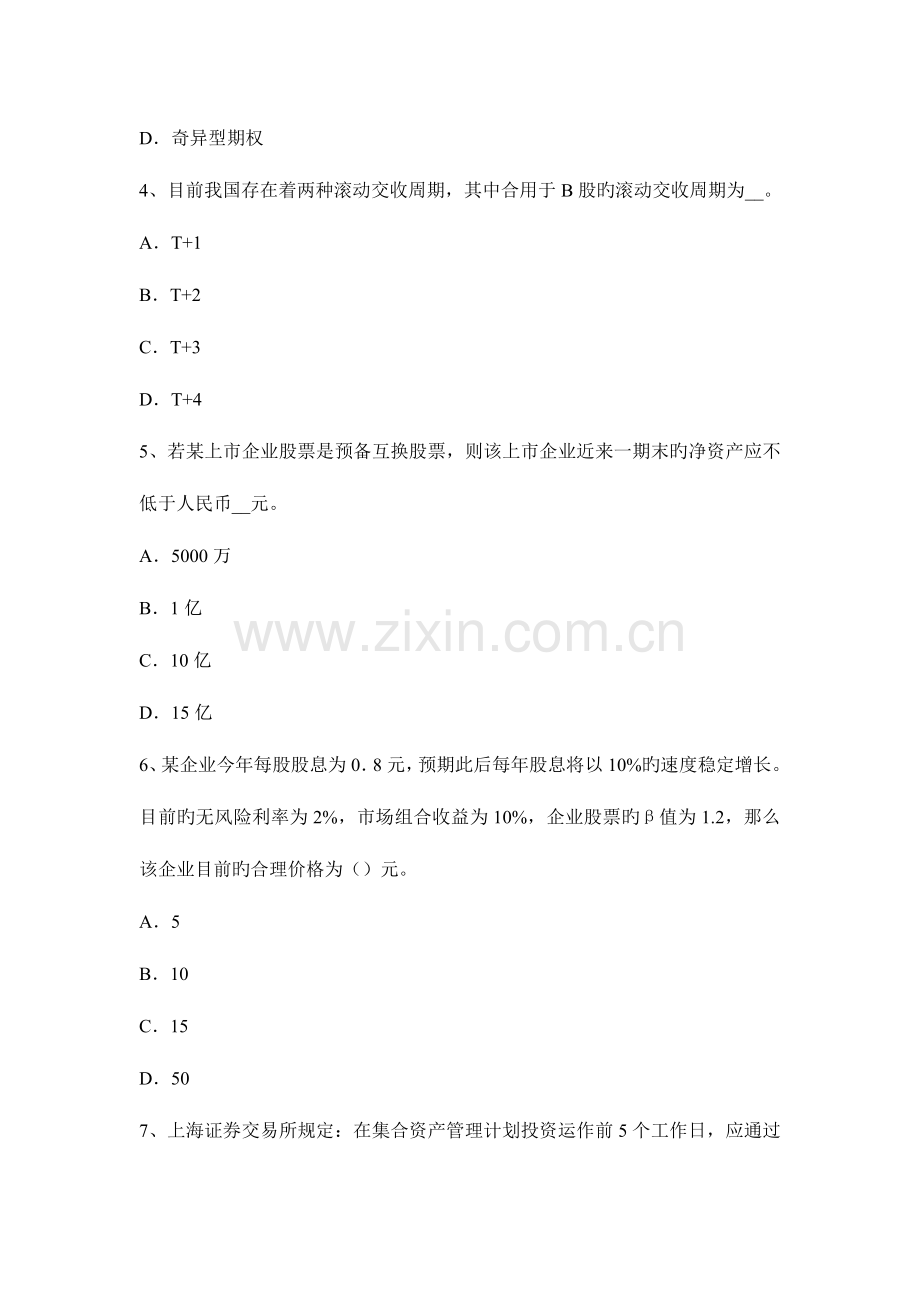 2023年江苏省证券从业资格考试证券市场参与者试题.docx_第2页