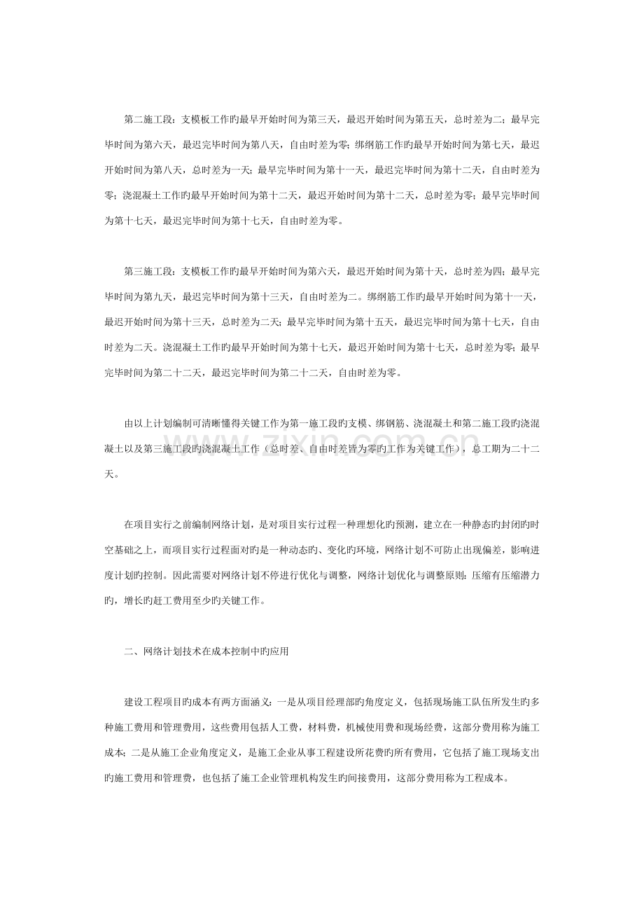 网络计划技术在建设工程项目管理中的应用探讨.doc_第2页