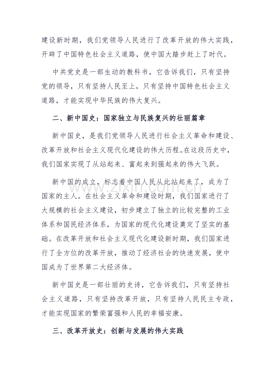 党课：学习“四史”汲取奋进力量.docx_第2页