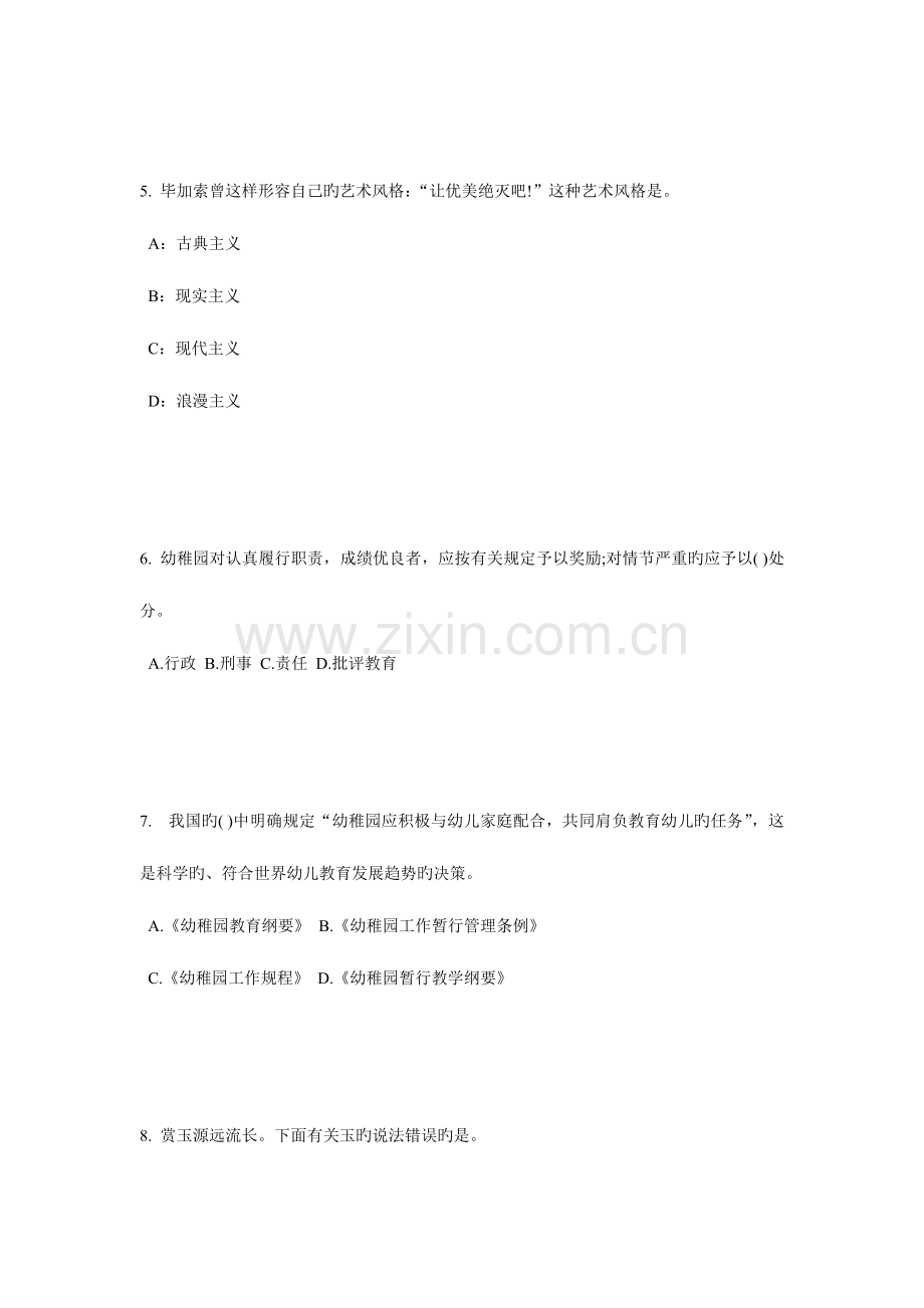 2023年上半年云南省幼儿教师资格证考试考前冲刺考试试卷.doc_第2页