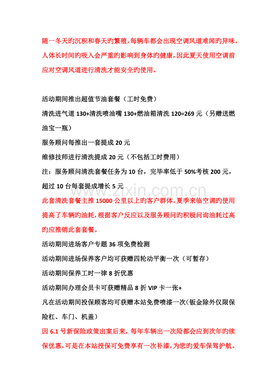 夏季售后活动方案.doc_第2页