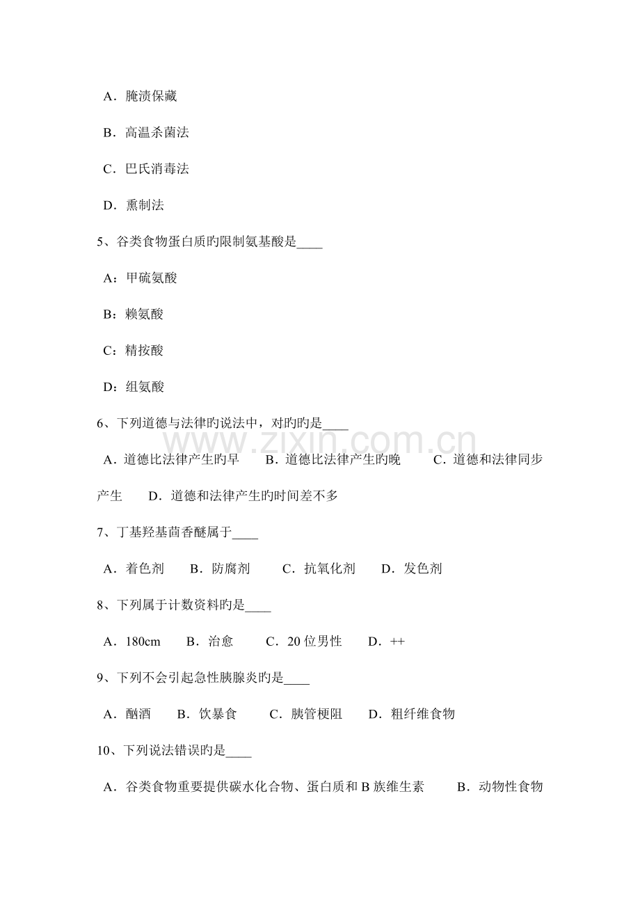 2023年台湾省三级公共营养师专业能力考试题.docx_第2页