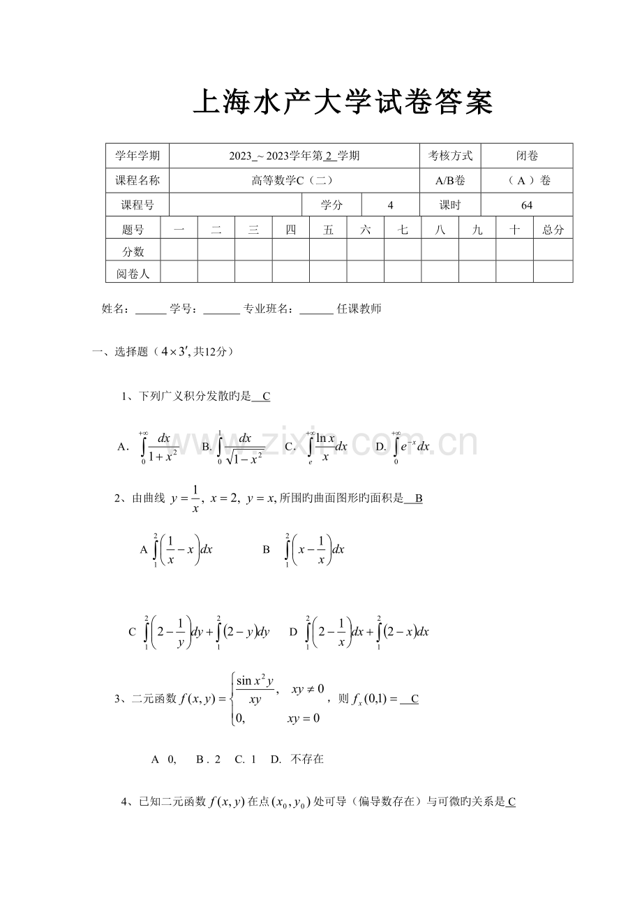 2023年上海水产大学试卷答案.doc_第1页