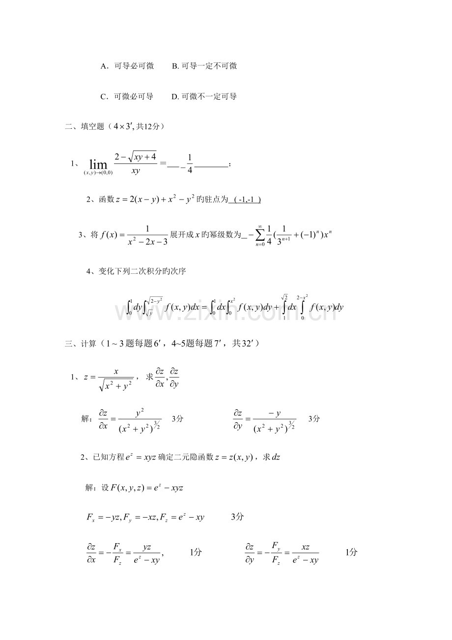 2023年上海水产大学试卷答案.doc_第2页