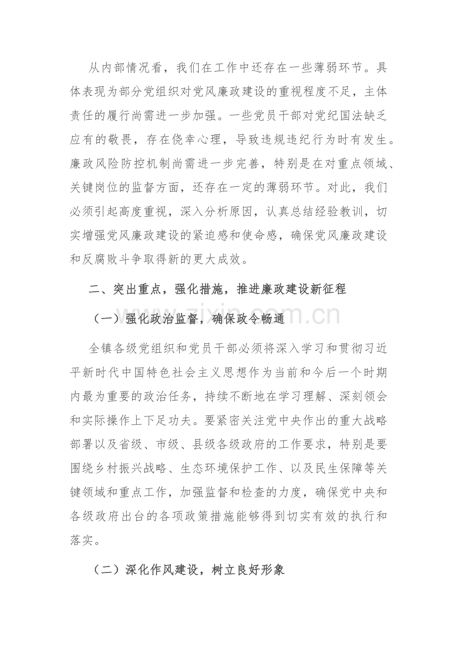 2024年乡镇党委书记在镇党风廉政建设工作会议上的讲话.docx_第2页