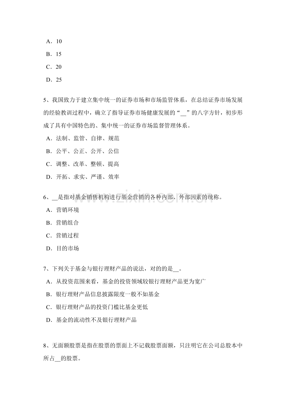 2023年上半年河北省基金从业资格投资者需求模拟试题.docx_第2页