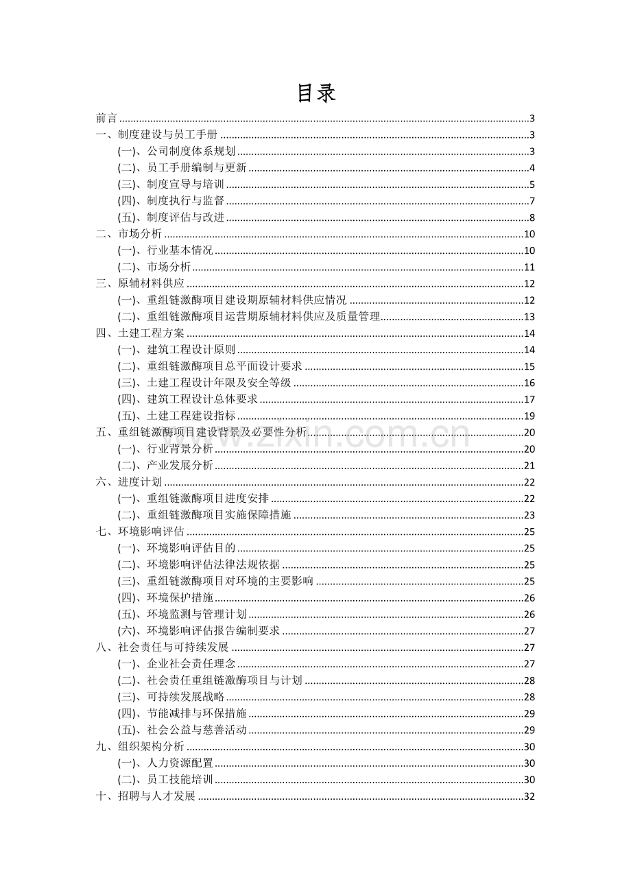 2024年重组链激酶项目可行性分析报告.docx_第2页