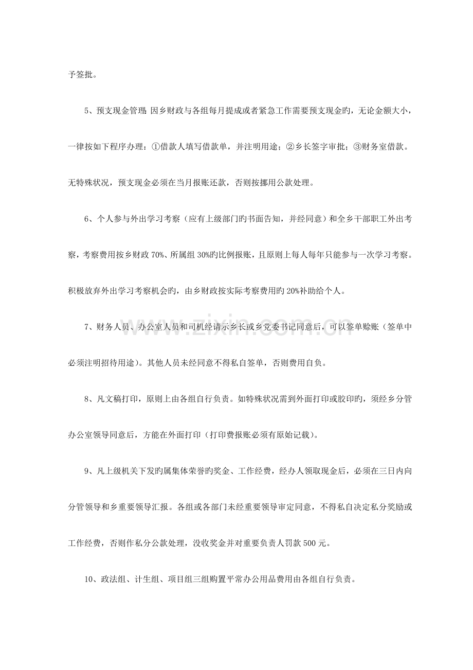 双溪乡规范权力制度汇编.doc_第2页