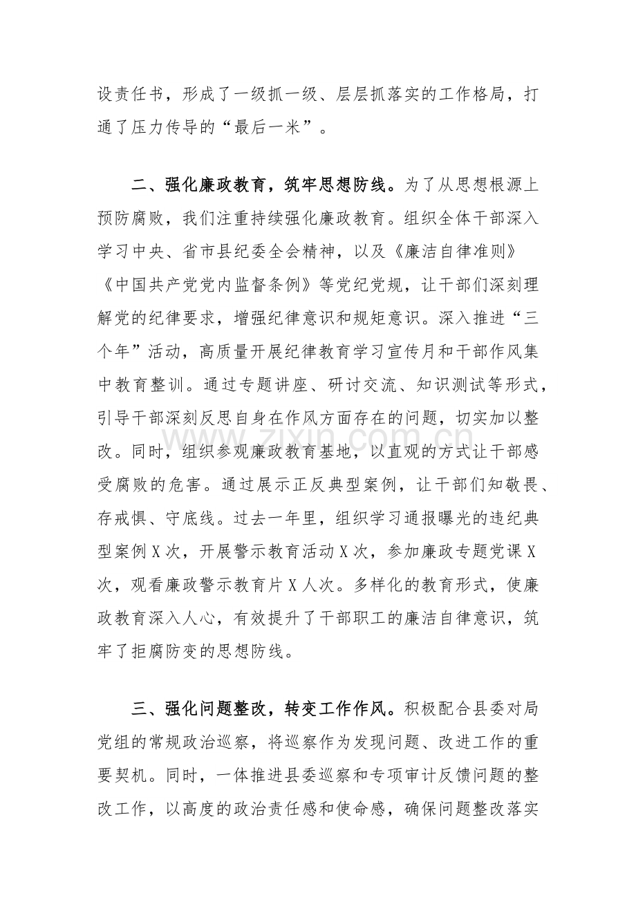 县财政局党组书记在全县党风廉政建设会议上的交流发言.docx_第2页