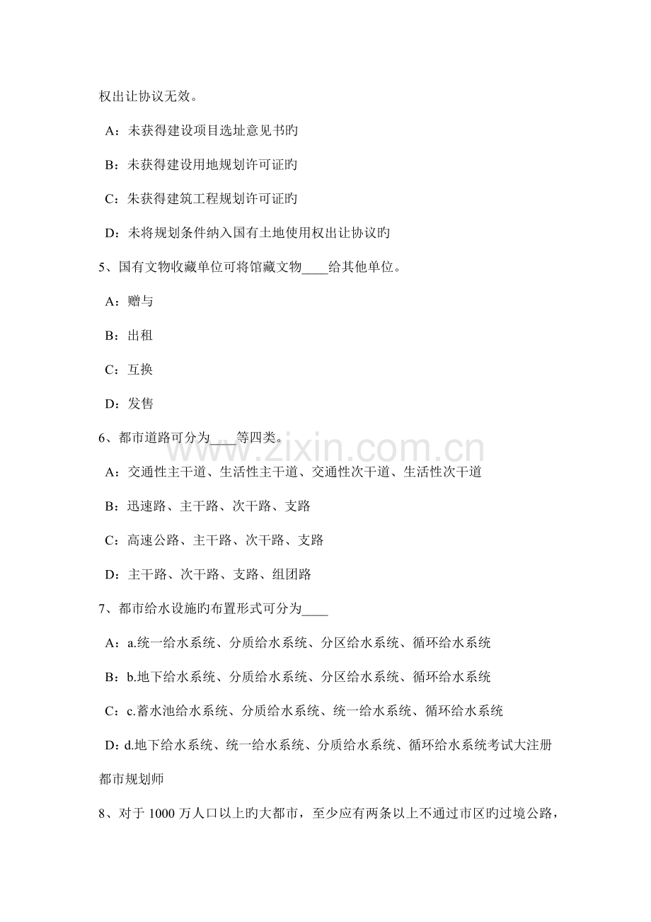 山东省城市规划原理城市规划法律体系考试试卷.docx_第2页