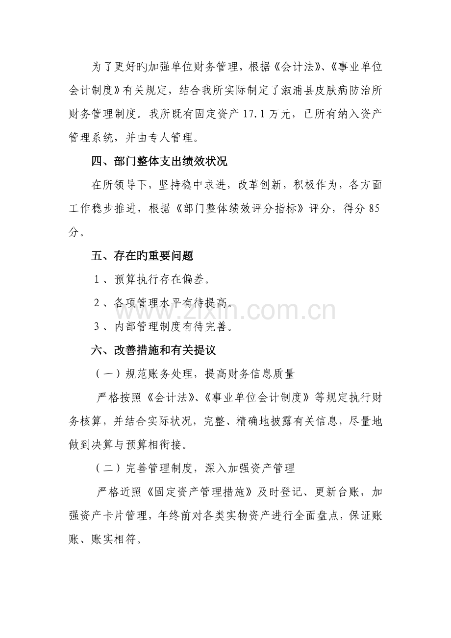 县皮肤病防治所部门整体支出绩效自评报告.doc_第2页