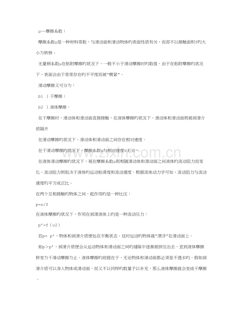 顶管施工中的泥浆技术.doc_第2页