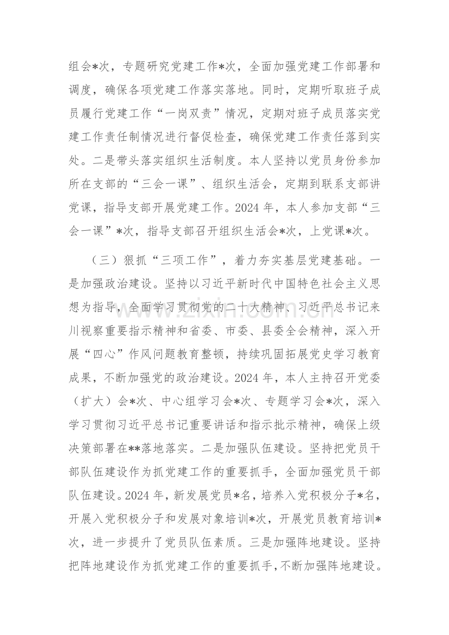 党委书记2024年度抓党建工作述职报告.docx_第2页