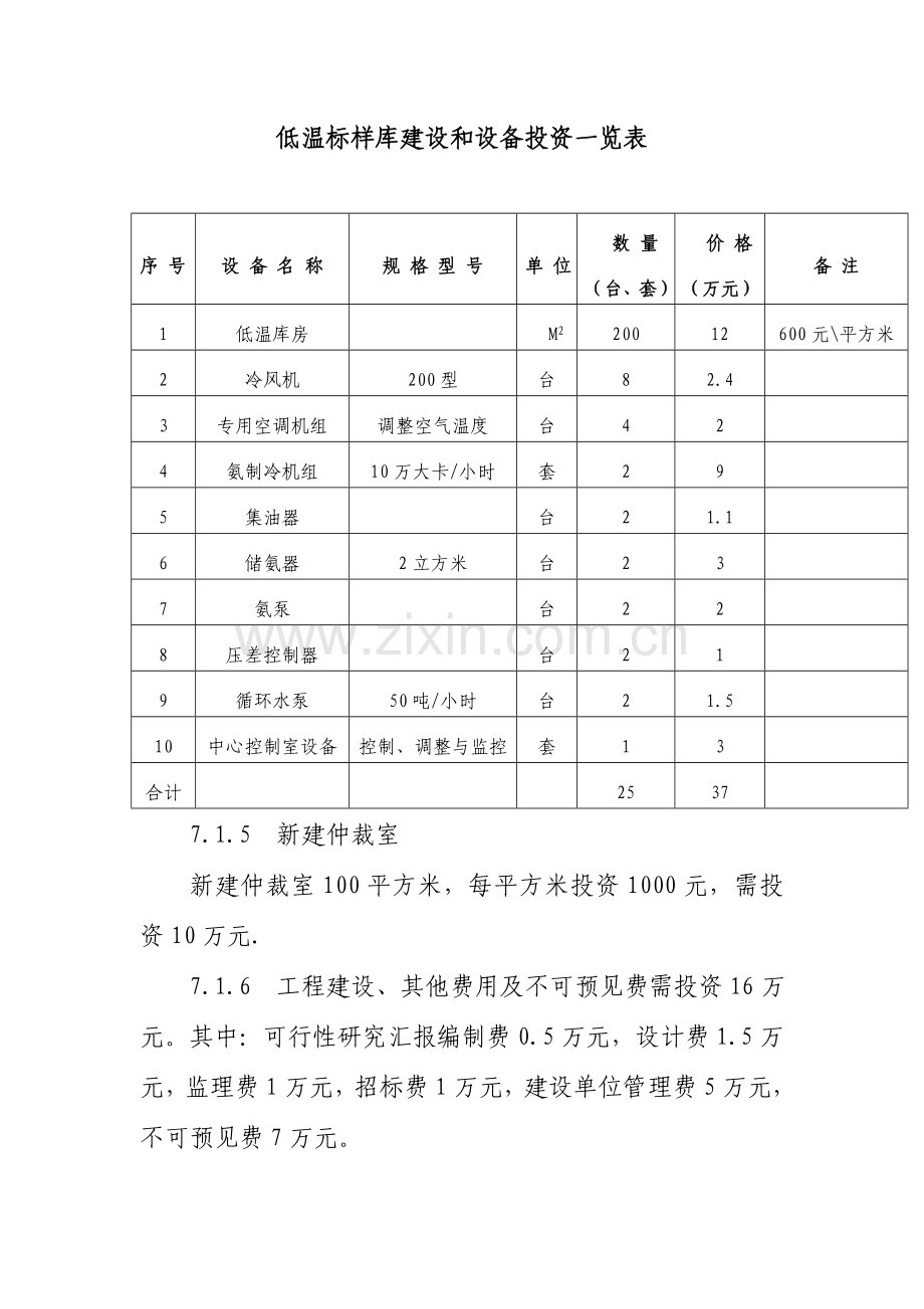 可行性研究报告投资估算和资金筹措.doc_第2页