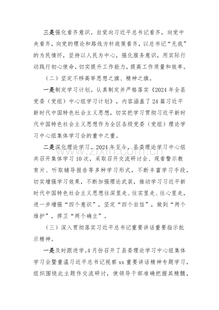 县贯彻习近平视察xx重要讲话精神报告.docx_第2页