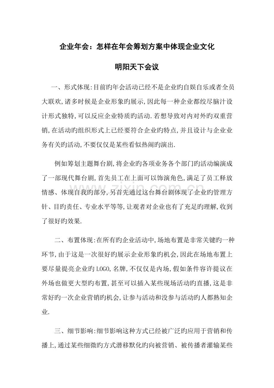 企业年会如何在年会策划方案中体现企业文化.doc_第1页