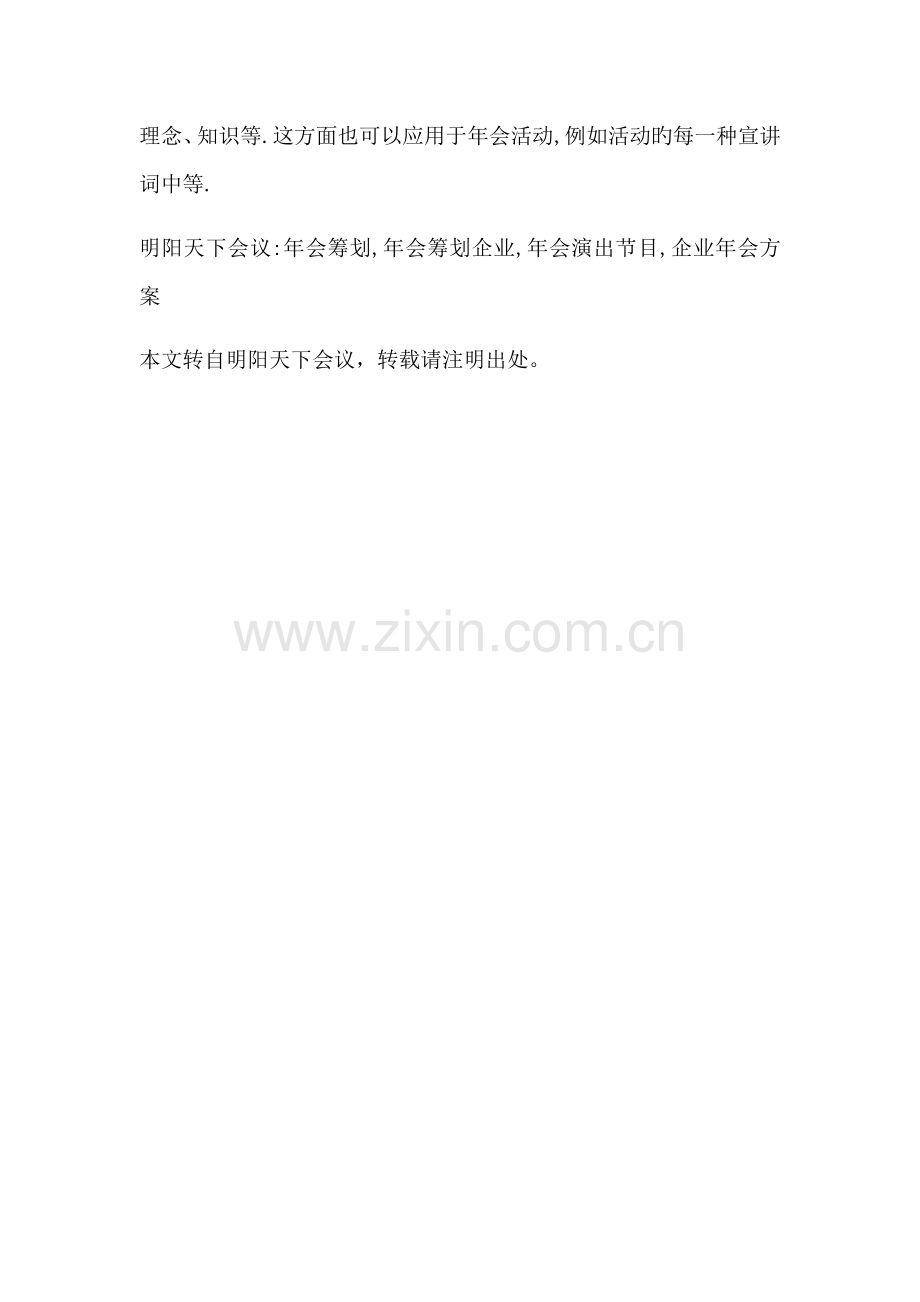 企业年会如何在年会策划方案中体现企业文化.doc_第2页