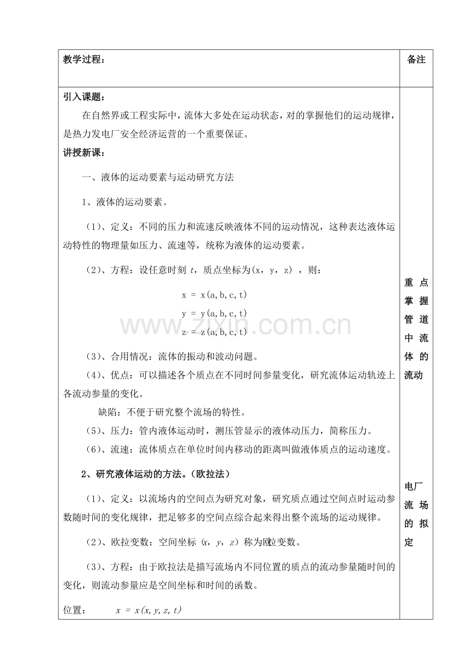 2023年泵与风机单元二课题二李静.doc_第2页