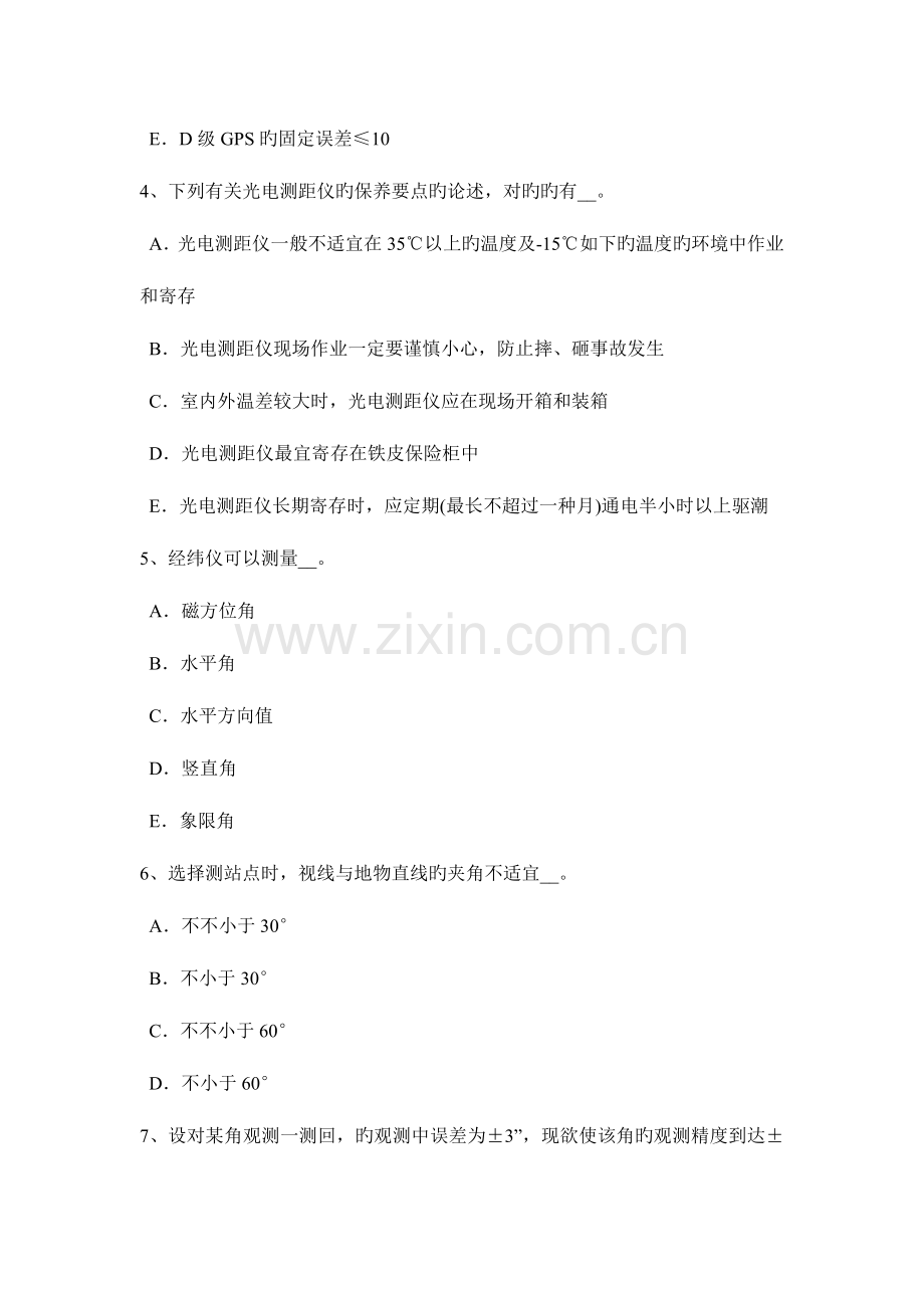 2023年河北省初级工程测量员模拟试题.docx_第2页
