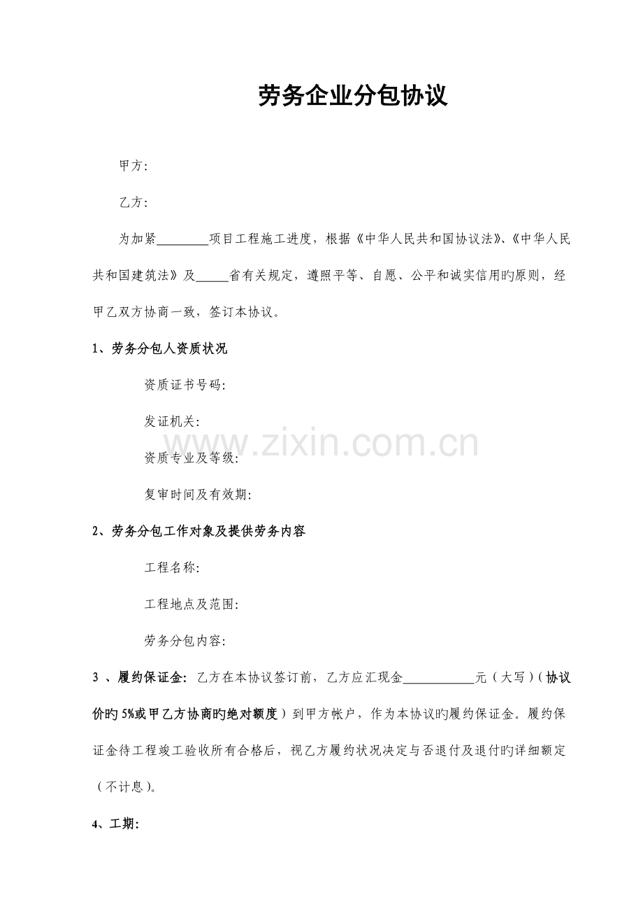 建筑劳务派遣公司劳务分包合同.doc_第1页