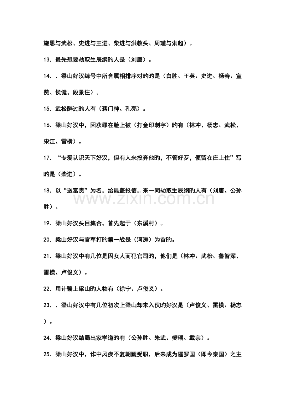 2023年水浒传考题知识点集合.doc_第2页