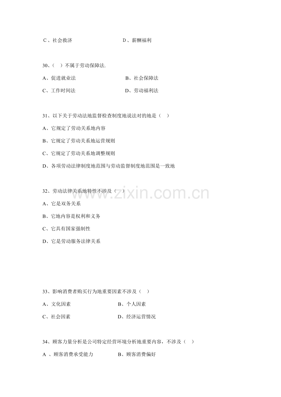 2023年企业人力资源管理师测验试题真题.doc_第2页